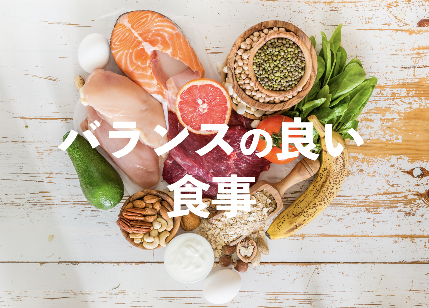 自然治癒力