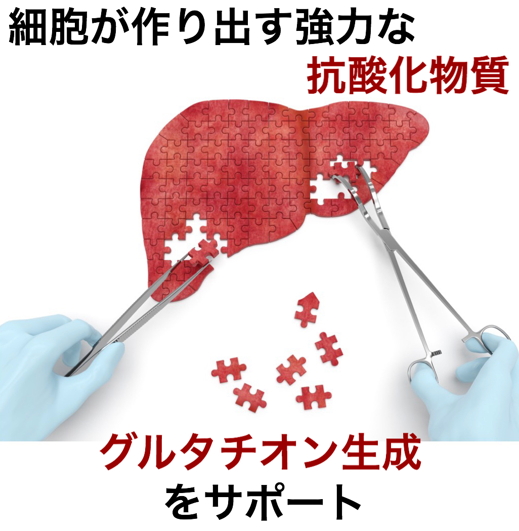 グルタチオン